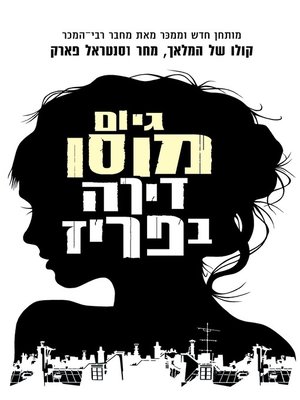 cover image of דירה בפאריז (An Apartment In Paris)